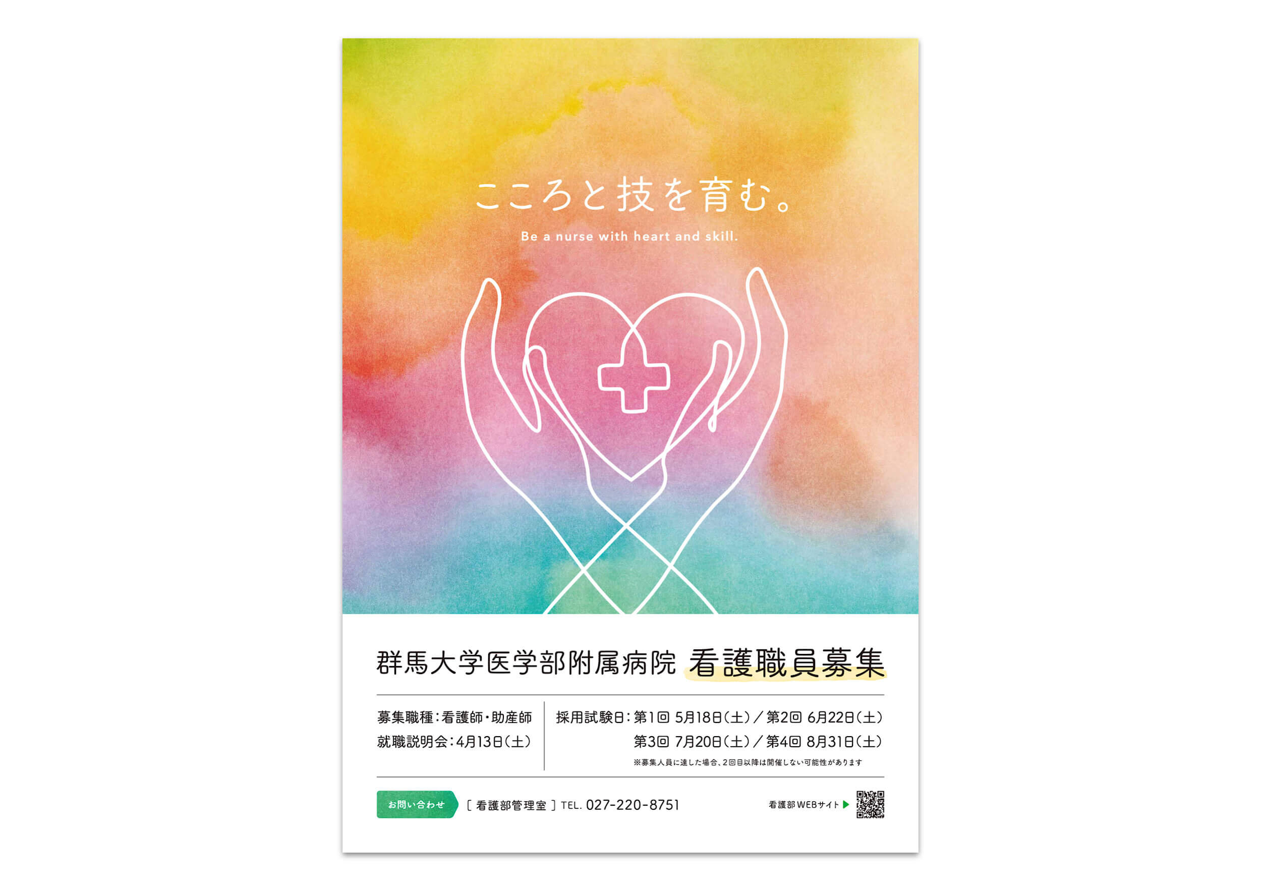 医療機関 採用ポスター作成_260 - 東京のブランディング会社 パドル